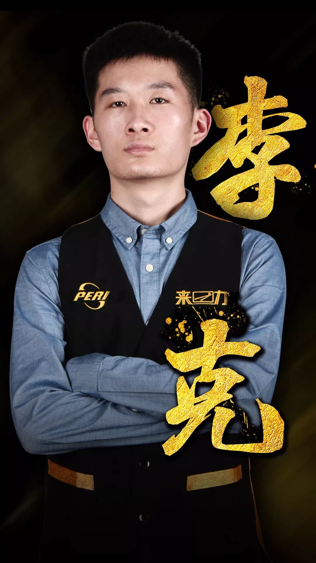 但战术的运